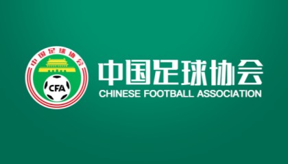 足协征集2026中国超级杯承办赛区，比赛将于2月底进行